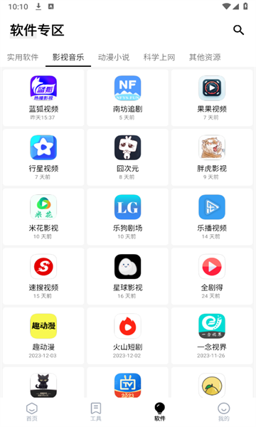 free库安卓版截图2