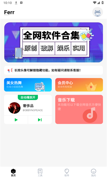 free库安卓版截图3