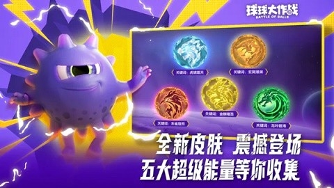 球球大作战正版官网版免费版截图2