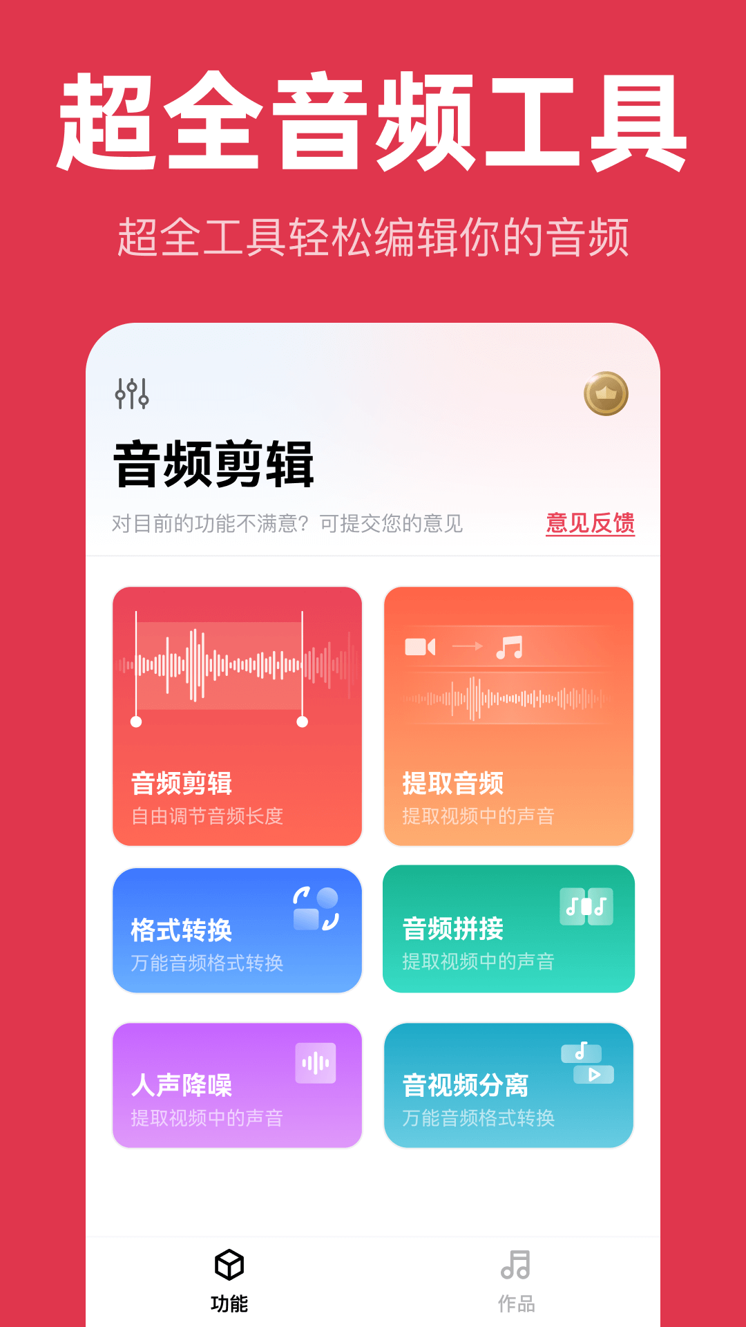 智慧牛音频剪辑官方版截图4