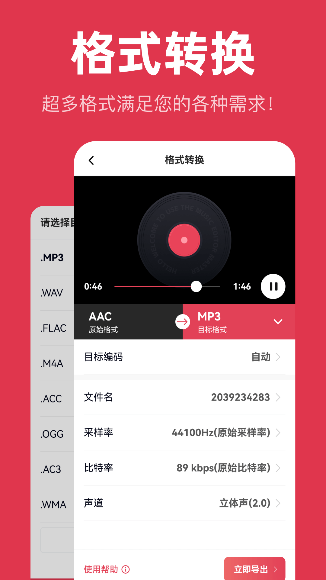 智慧牛音频剪辑官方版截图1