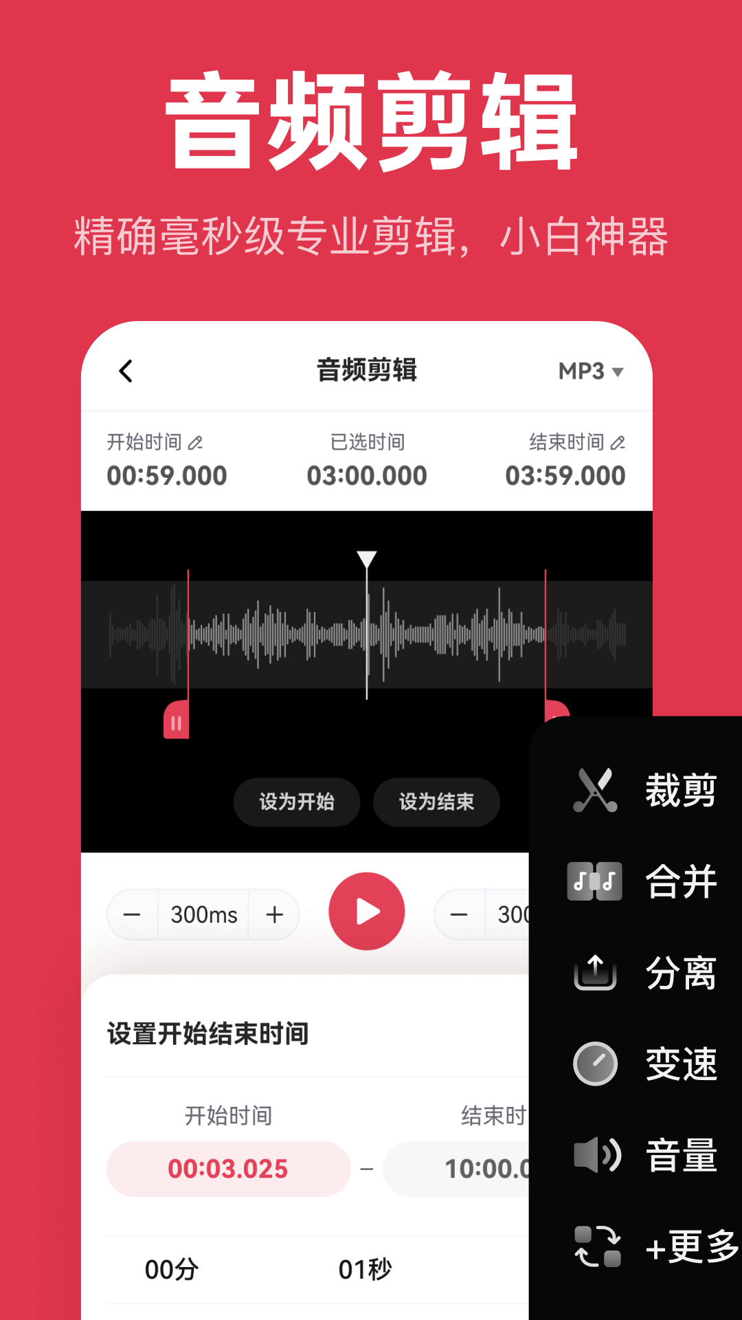 智慧牛音频剪辑官方版截图2