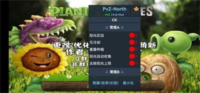 pvz北美写实版内置菜单版截图2