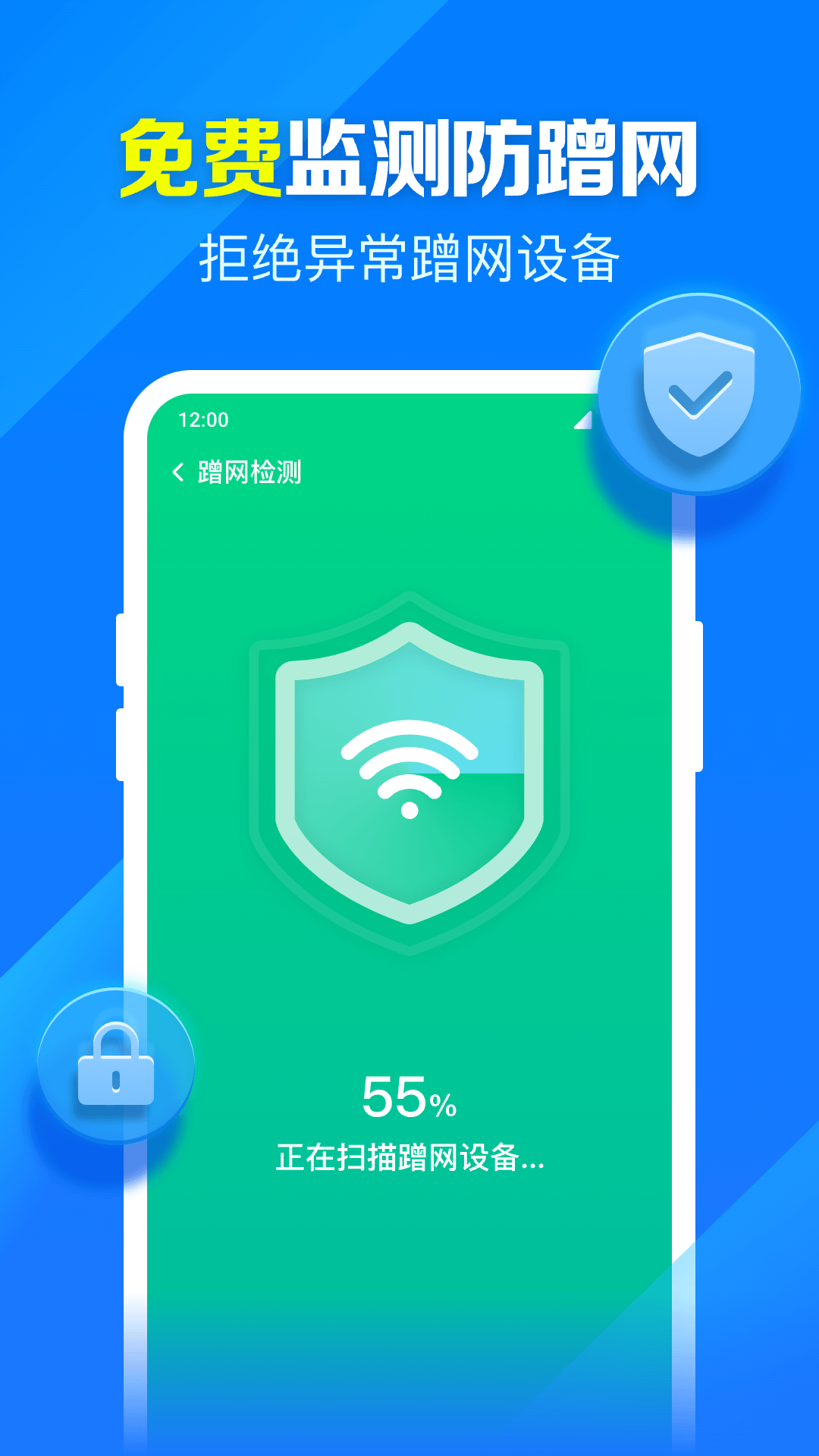 米临WiFi钥匙智连安卓版截图3