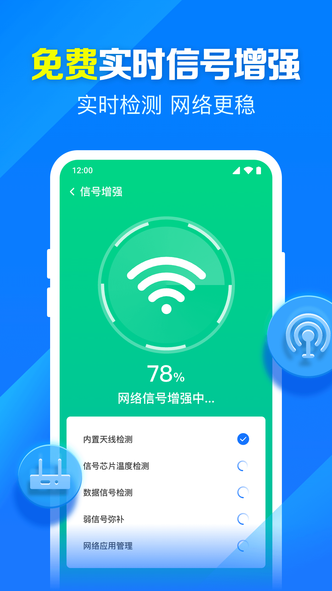 米临WiFi钥匙智连安卓版截图1