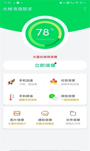 光棱清理大师安卓版截图3