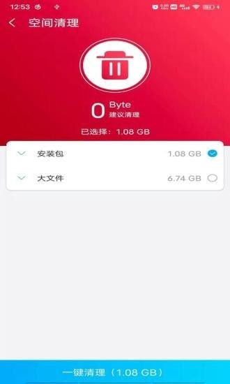 光棱清理大师安卓版截图2