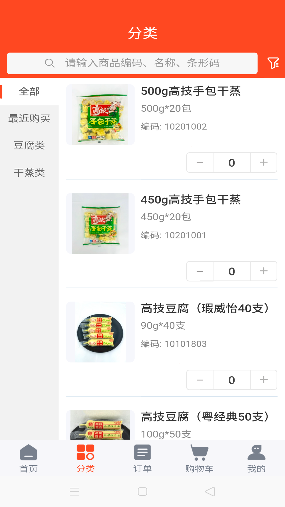 高技GJ商城免费版截图3