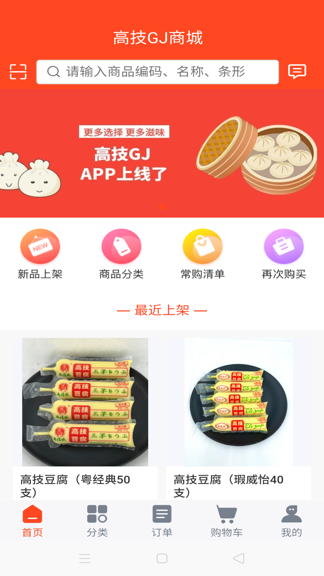 高技GJ商城免费版截图4