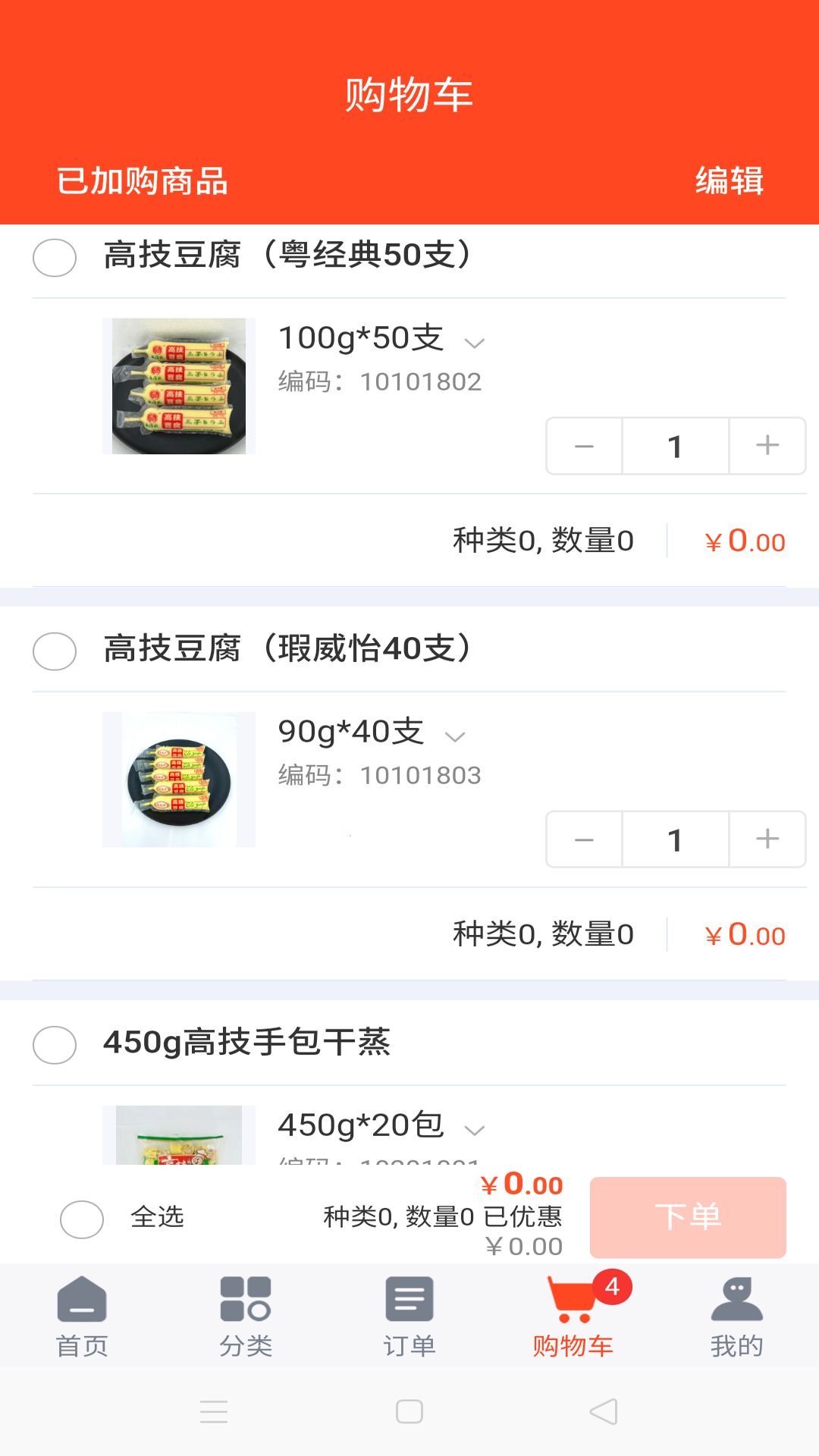 高技GJ商城免费版截图2