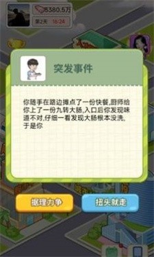 逆转人生免费内购版截图2