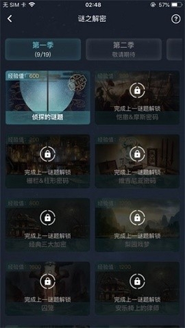 犯罪大师官方版正版截图2