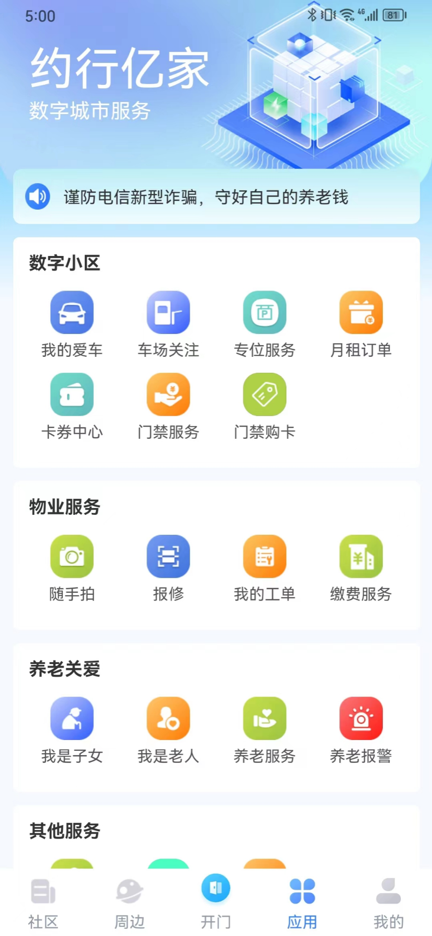 约行亿家安卓版截图3