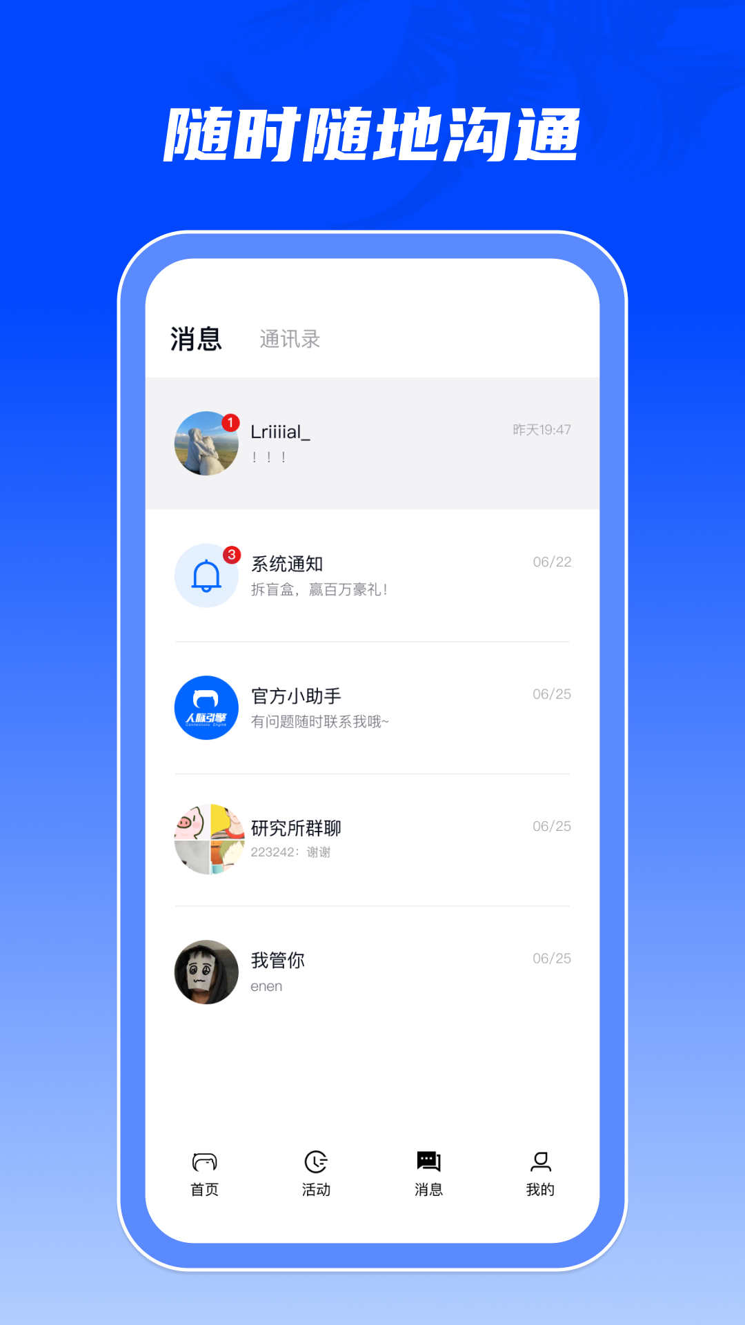 人脉引擎最新版截图2