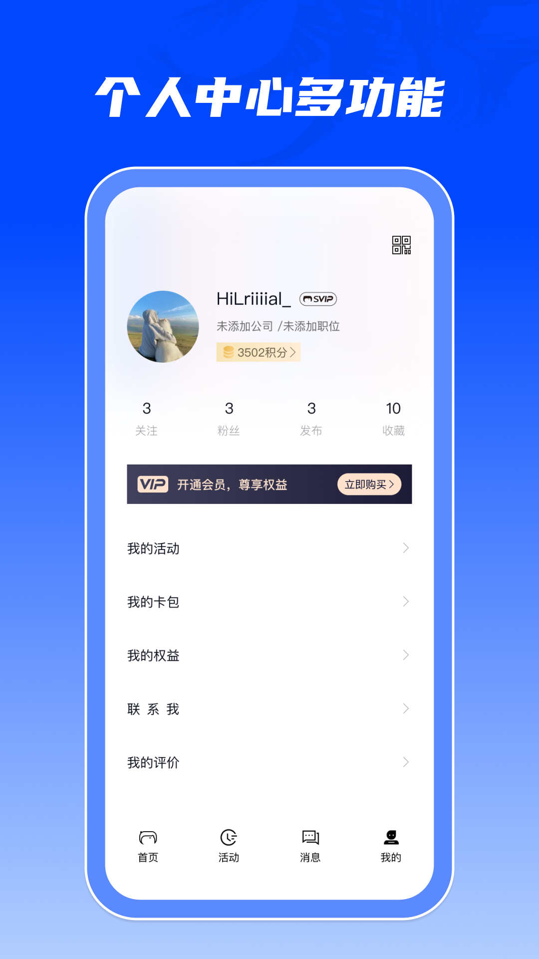 人脉引擎最新版截图1