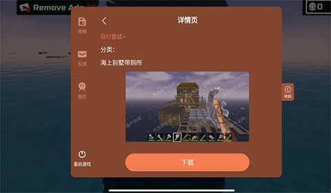 木筏求生免费中文版截图1