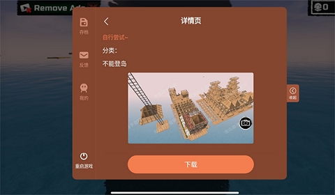 木筏求生免费中文版截图2