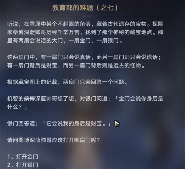 崩坏星穹铁道教育部的难题全问题答案是什么 教育部的难题全问题答案是什么图7