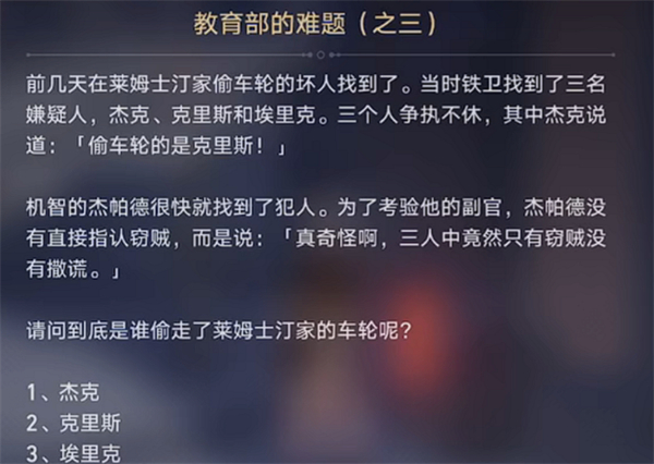 崩坏星穹铁道教育部的难题全问题答案是什么 教育部的难题全问题答案是什么图3