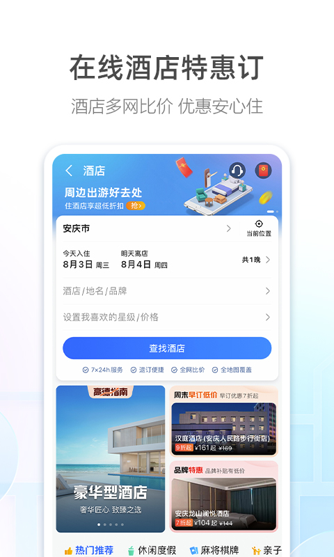 高德导航车载版官网版截图1