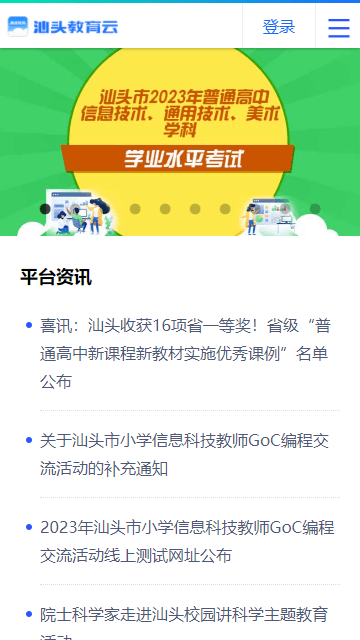 汕头教育云官网版截图3