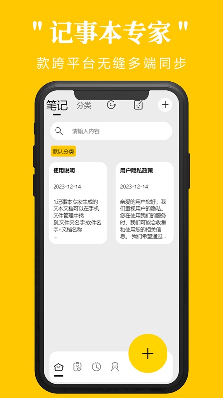 记事本专家2024最新版截图2