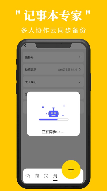 记事本专家2024最新版截图1