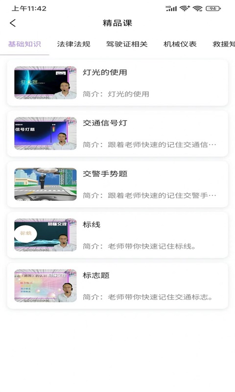 易懂交规安卓最新版截图3