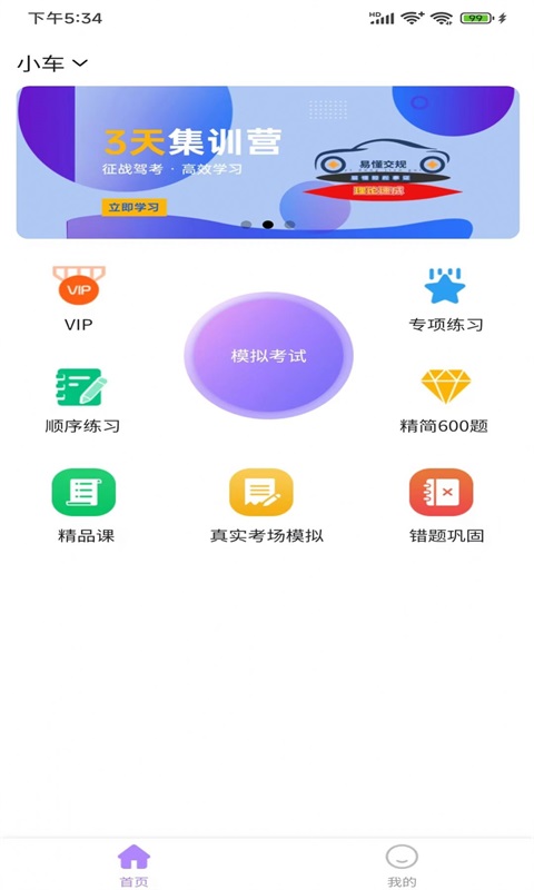 易懂交规安卓最新版截图2