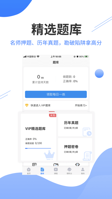 医考网校官网版截图1