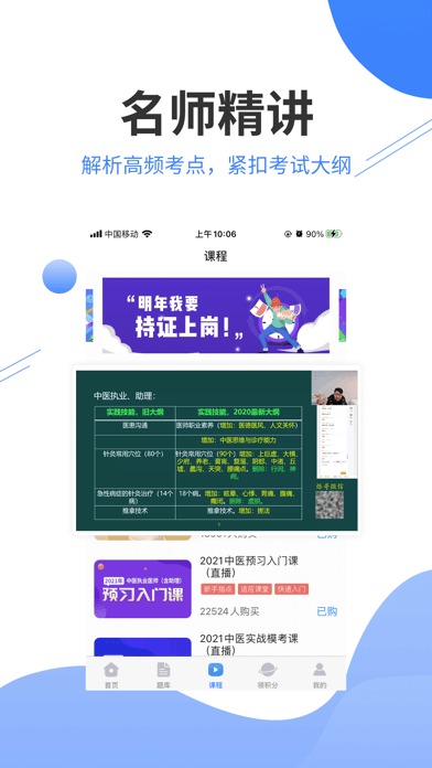 医考网校官网版截图2