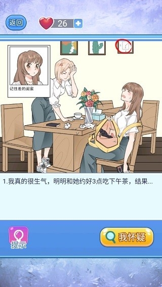 宝贝你听我解释小游戏截图3