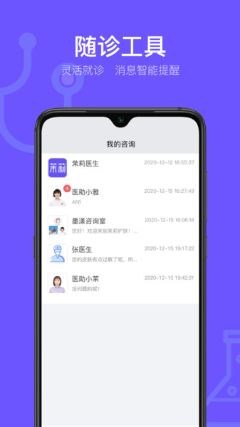 茉莉医生安卓版截图1