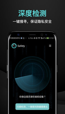 探眼防拍最新版截图1