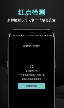 探眼防拍最新版截图4