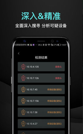 探眼防拍最新版截图2