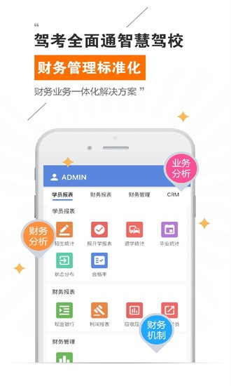 驾考全面通智慧驾校版最新版截图1