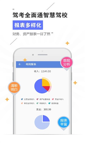 驾考全面通智慧驾校版最新版截图3