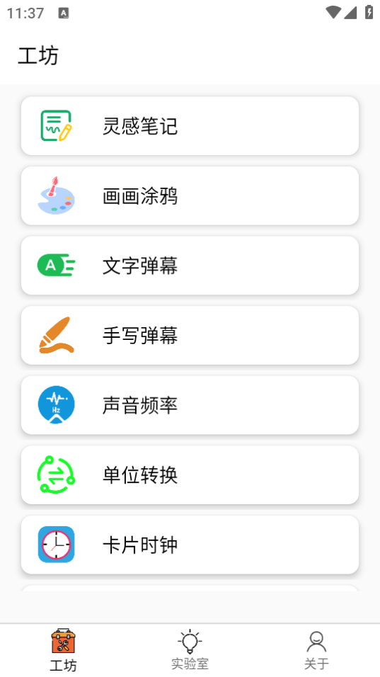 一个工坊安卓版截图1