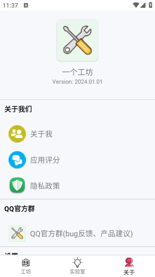 一个工坊安卓版截图3