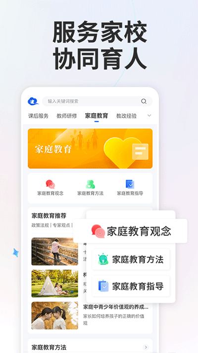 智慧教育学习平台最新版截图2