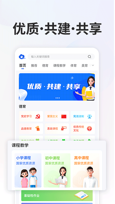 智慧教育学习平台最新版截图1