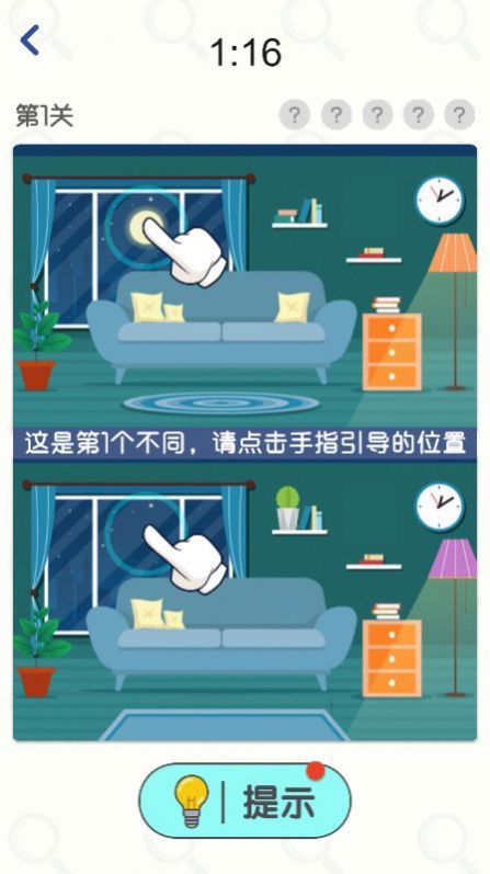 超级找茬王最新版截图3