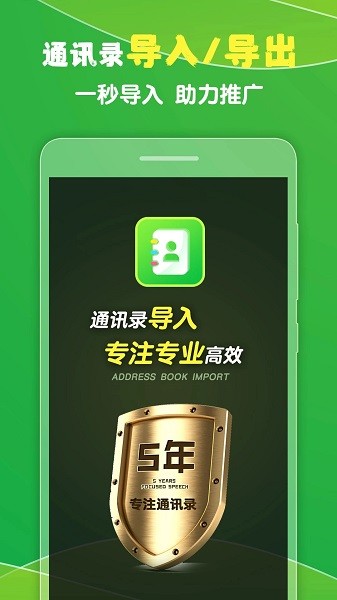 通讯录导入王最新版截图4