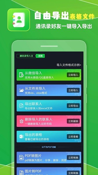 通讯录导入王最新版截图1