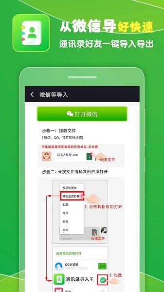 通讯录导入王最新版截图3