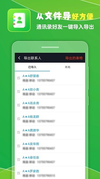 通讯录导入王最新版截图2