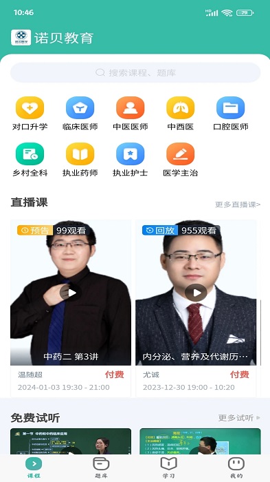 诺贝教育官方版免费版截图2