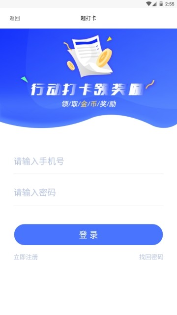 趣打卡最新版截图3