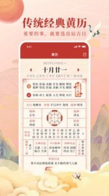 全民万年历最新版截图2